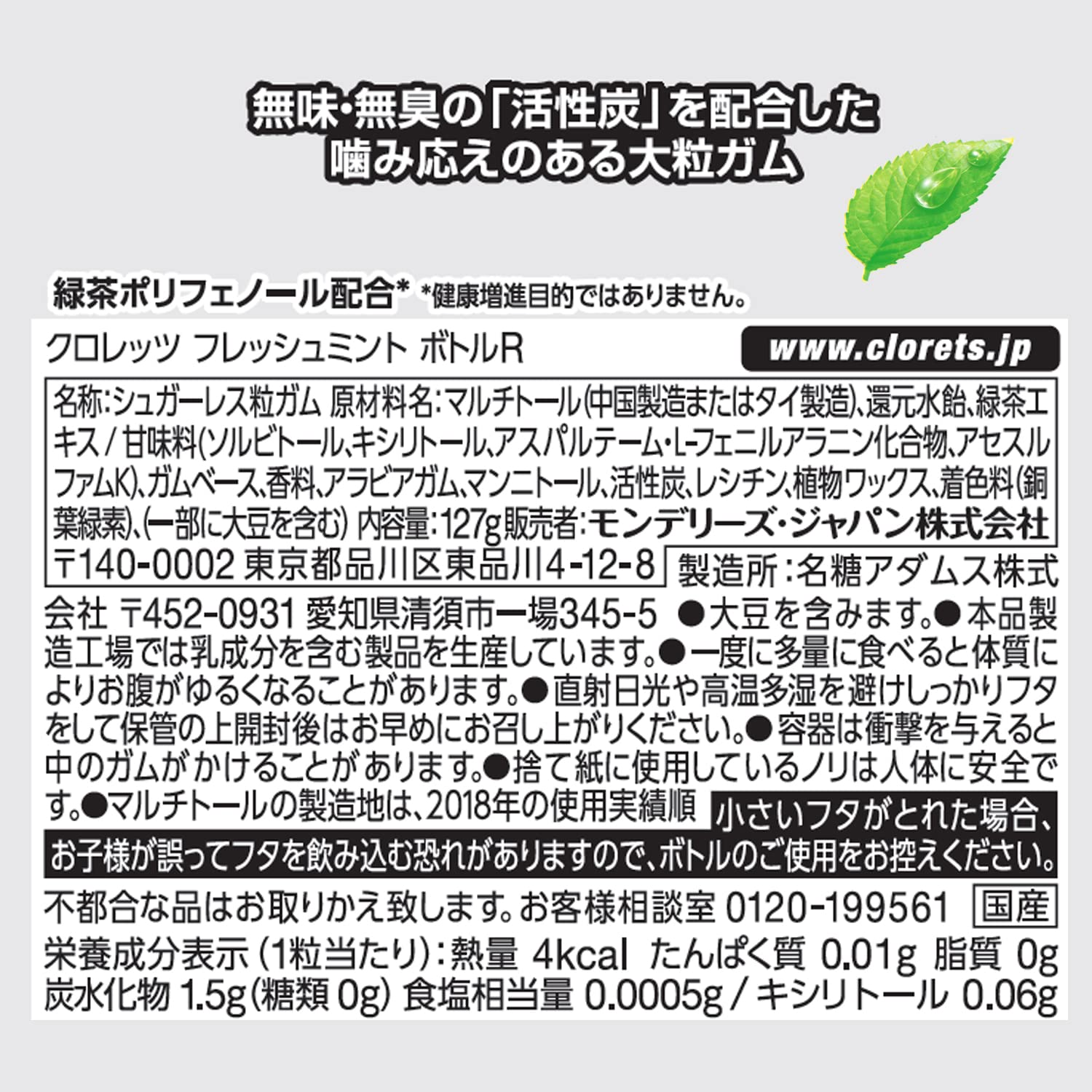 クロレッツ 炭フレッシュ フレッシュミントボトル ガム